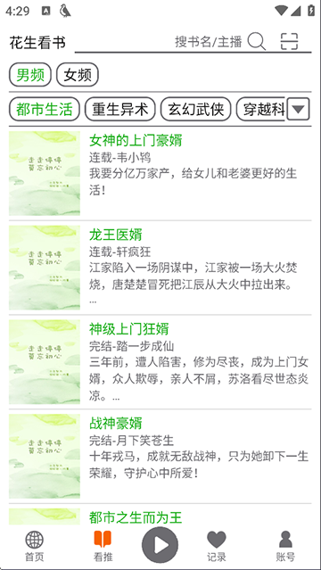 飞鸟听书app截图2