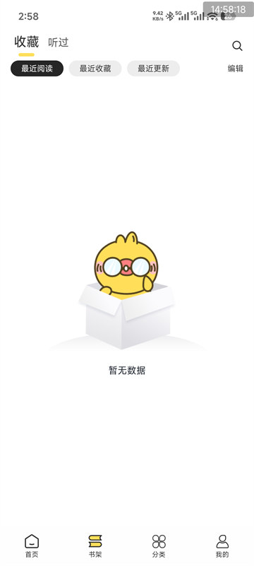 鸭趣听书app截图0
