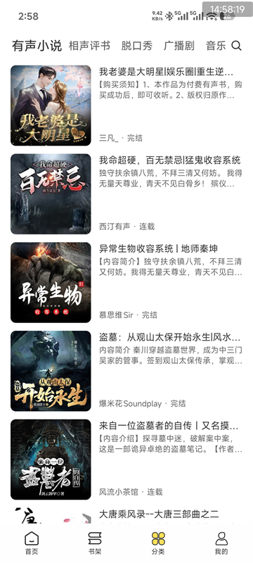 鸭趣听书app截图1