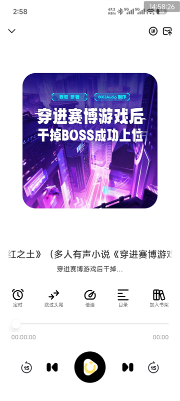 鸭趣听书app截图2