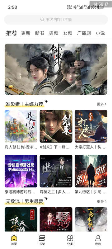鸭趣听书app截图3