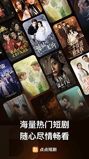 点点短剧截图0