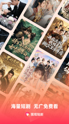 围观短剧截图2