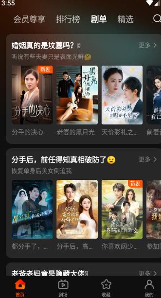 繁花剧场截图0