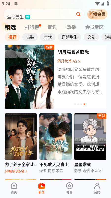 繁花剧场截图1