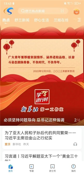 舒兰融媒截图0