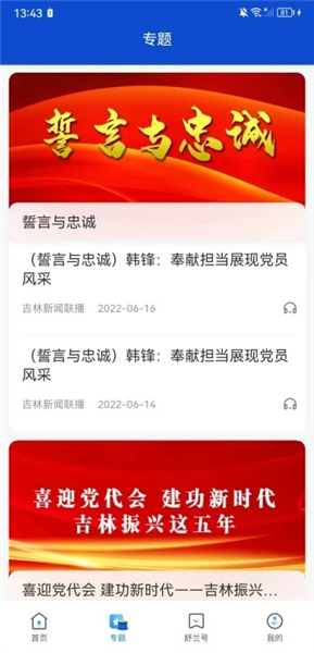 舒兰融媒截图1