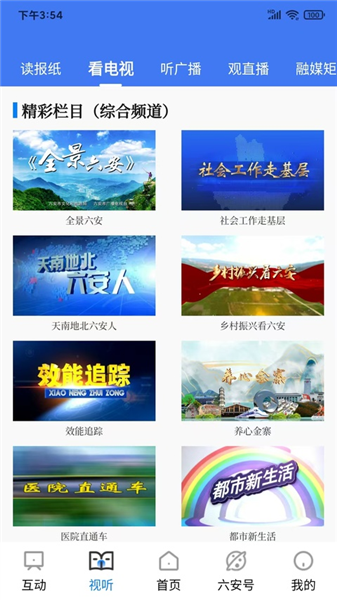 看六安截图0