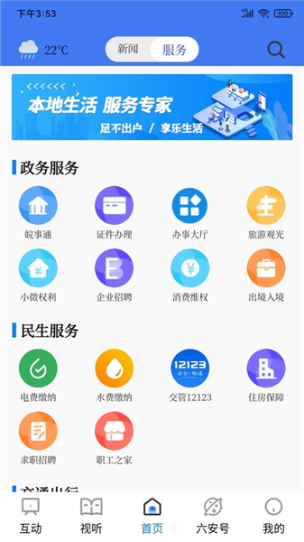 看六安截图1