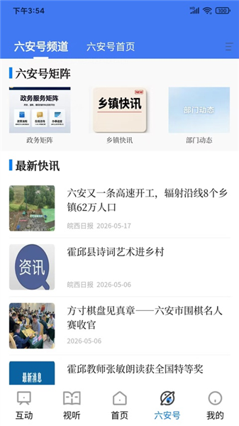 看六安截图2
