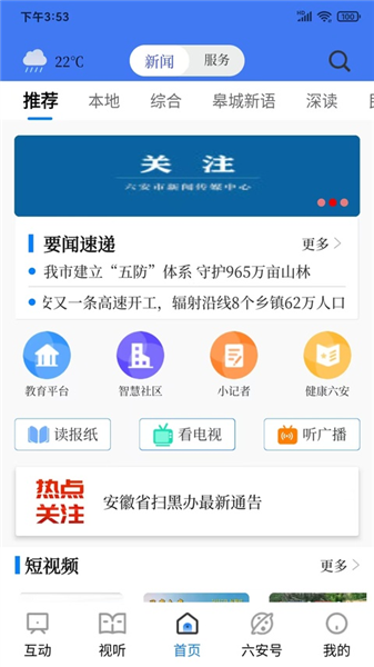 看六安截图3