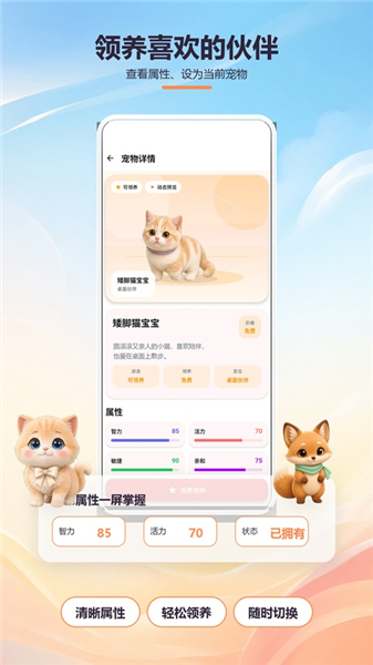 桌面萌宠截图0