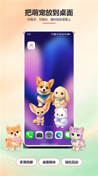 桌面萌宠截图1