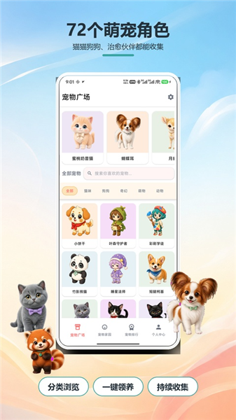 桌面萌宠截图2