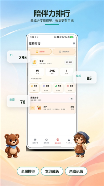 桌面萌宠截图3