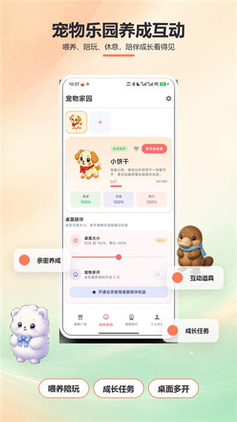 桌面萌宠截图4