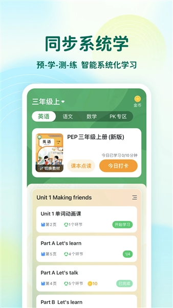 可可学堂截图4