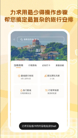 懒人旅行助手截图0