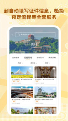 懒人旅行助手截图1