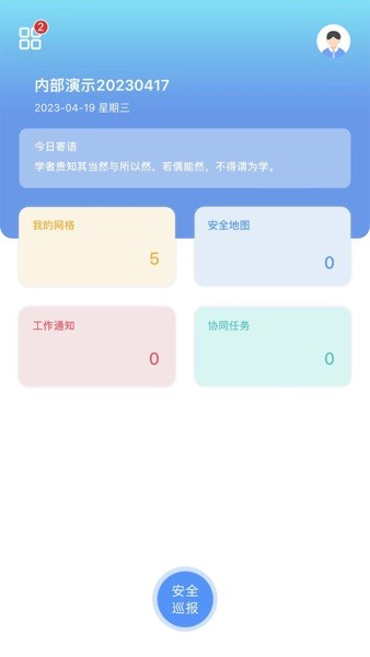 象牙塔校安截图1