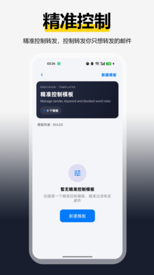 全能邮箱转发截图0