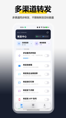 全能邮箱转发截图3