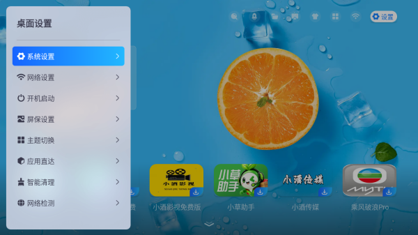 小酒TV桌面截图0