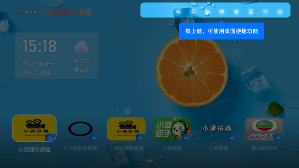 小酒TV桌面截图1