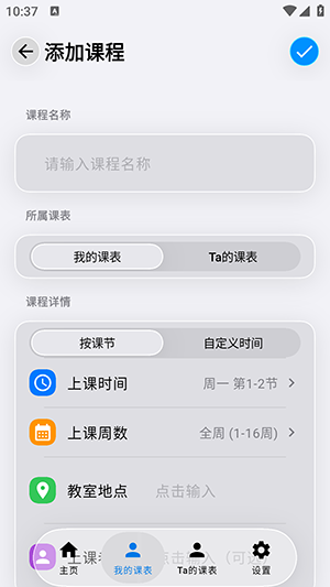 双人课程表截图0