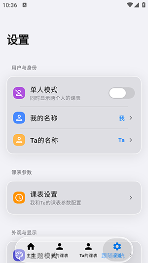 双人课程表截图1