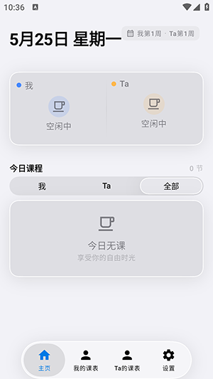 双人课程表截图2