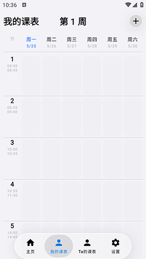 双人课程表截图3
