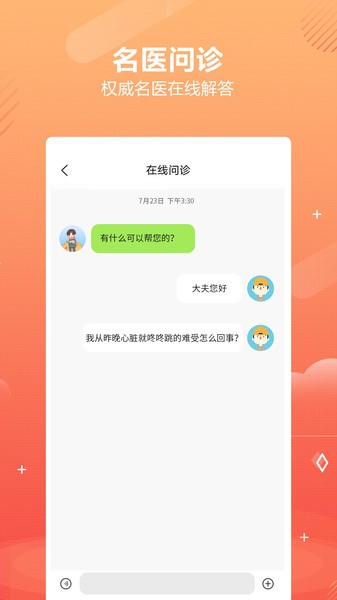 乒乓中医截图0