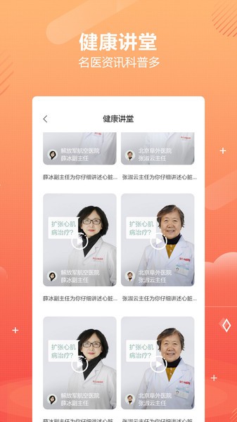 乒乓中医截图1