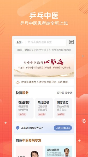 乒乓中医截图2