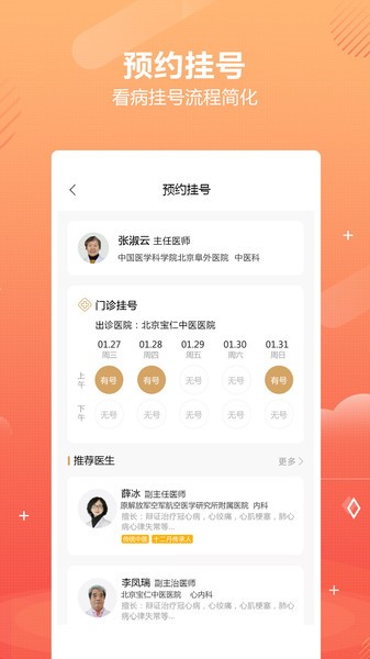 乒乓中医截图3