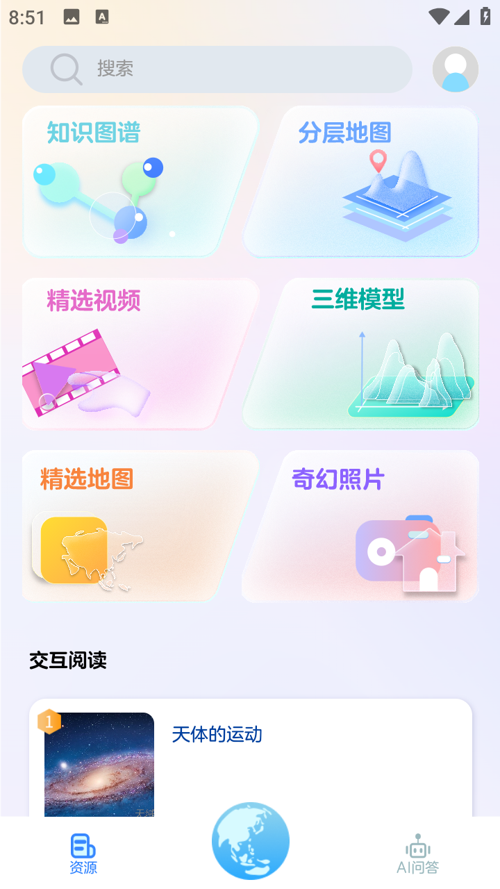 AI数字地球截图1