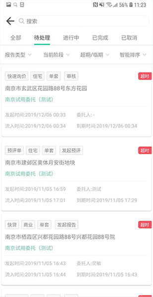 估价全程通截图0