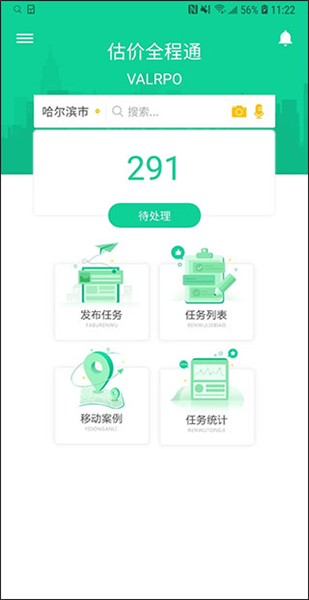 估价全程通截图1