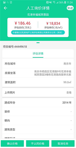 估价全程通截图3