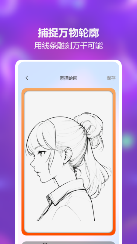 AR素描绘画截图2
