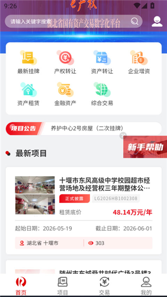 e产权截图1