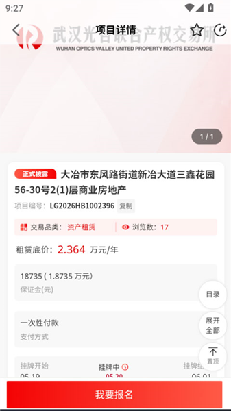 e产权截图2