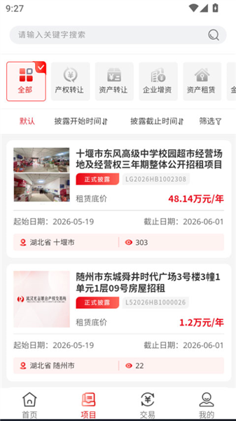 e产权截图3