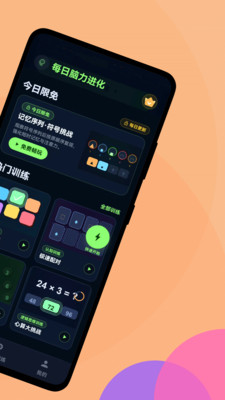 大脑反应训练截图0