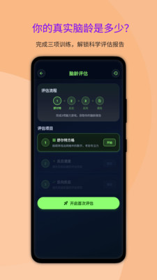 大脑反应训练截图1