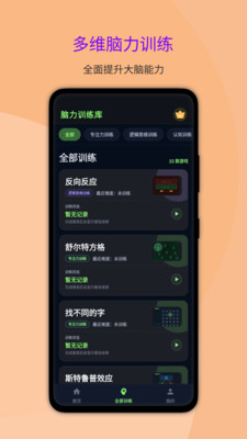大脑反应训练截图2