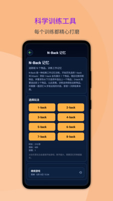 大脑反应训练截图3