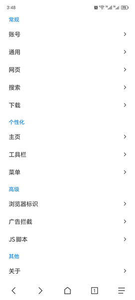 b仔浏览器截图2