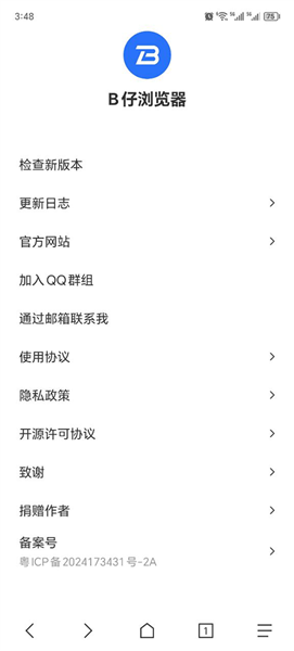 b仔浏览器截图3